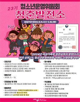 2025년 문수청소년센터 제23기 청소년운영위원회 청춘발전소 모집.