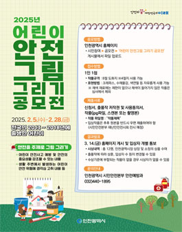 2025년 어린이 안전그림 그리기 공모전.