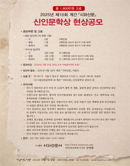 2025년 제10회 계간 시와산문 신인문학상 현상공모.