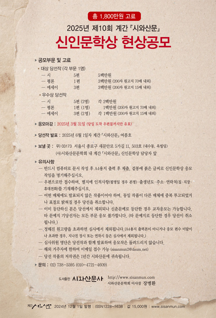 2025년 제10회 계간 시와산문 신인문학상 현상공모 | 공모전 대외활동 콘테스트 - 위비티