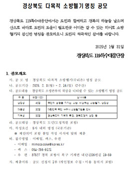 경상북도 다목적 소방헬기명칭 공모.