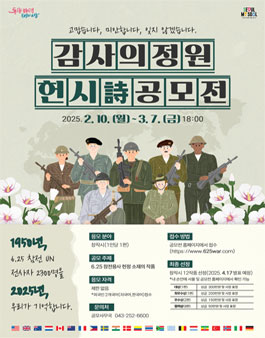 2025 감사의정원 헌시時공모전.