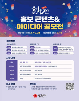 제95회 남원시 춘향제 홍보 콘텐츠 & 아이디어 공모전.