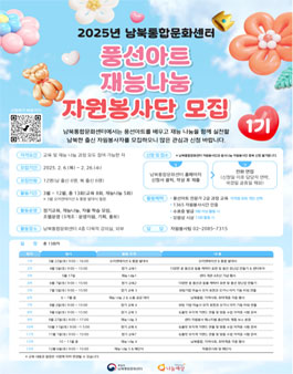 2025년 통일부 남북통합문화센터 풍선아트 재능나눔 자원봉사단 1기 모집.