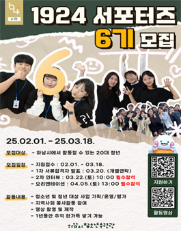 하남시청소년수련관 청년대외활동 1924서포터즈 6기 모집.