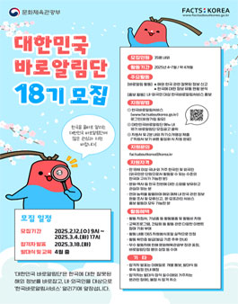 18기 대한민국 바로알림단 모집