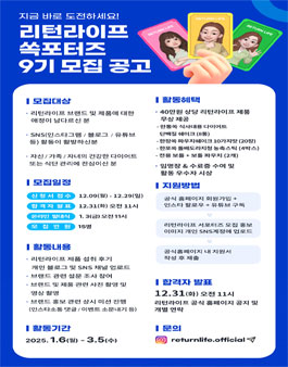 [리턴라이프] 한통쏙 단백질쉐이크 공식 쏙포터즈10기 모집