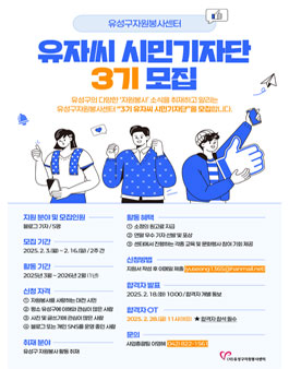유성구자원봉사센터 유자씨 기자단 모집.