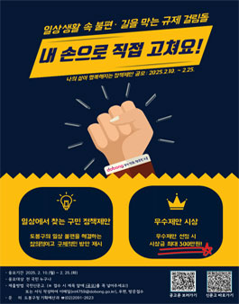 2025 일상에서 찾는 구민 정책제안 공모전