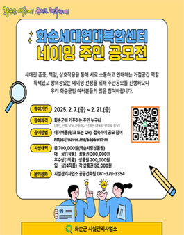 화순세대연대복합센터 네이밍 주민 공모전.