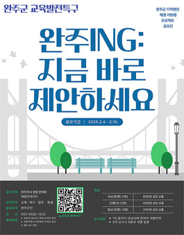 완주군민 대상 지역현안 해결 리빙랩 공모전.
