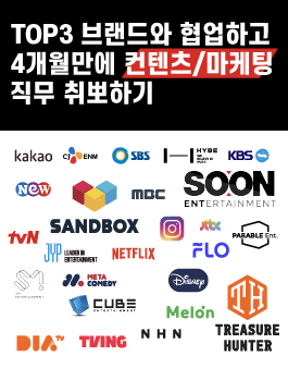 일간스포츠 실무협업프로젝트 4기 참가자 모집 [국내 TOP3 MCN 대기업편]