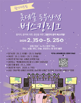 롯데몰 동부산점 버스킹 참가자 모집
