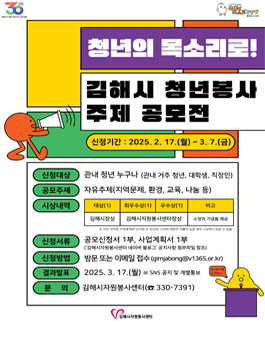 청년의 목소리로! 김해시 청년봉사 주제 공모전.