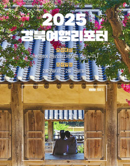 2025 경북여행리포터 모집