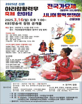 2025년 신춘 아리랑활력무 축제 한마당 전국가요제, 시니어 활력 멋쟁이 선발대회.