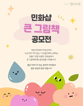 민화샵 큰 그림책 공모전