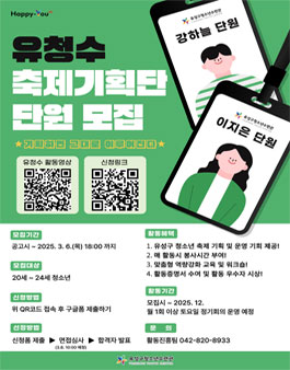 유성구청소년수련관 2025년 제3기 대학생축제기획단 모집.