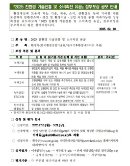 2025년 친환경 기술진흥 및 소비촉진 유공 정부포상.