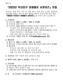 2025년 부산진구 관광홍보 서포터즈 모집