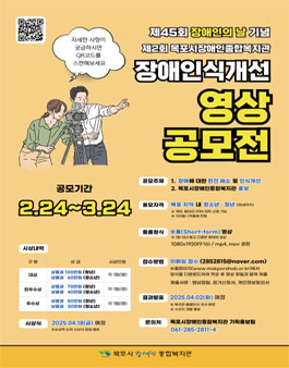 제2회 목포시장애인종합복지관 장애인식개선 영상 공모전
