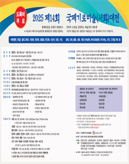 2025년 제14회 국제기로미술(서화)대전 공모전.