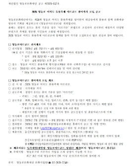 2025 영등포 여의도 봄꽃축제 아트큐브 참여작가 모집.