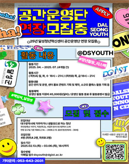 2025년 대구시 달성군 달성청년혁신센터 공간운영단 모집.