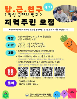 강서뇌성마비복지관 2025 뇌성마비장애인과 함께하는 안부연락, 지역만남 나누실 지역주민 모집.