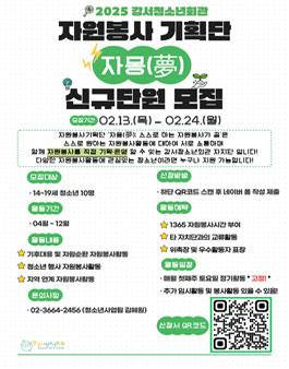 2025 강서청소년회관 자원봉사기획단 자몽(夢) 스스로 하는 자원봉사가 꿈 신규단원 모집.