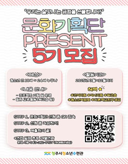 2025년 문화기획단 PRESENT 5기 모집.