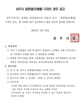 상주시 충혼탑(조형물) 디자인 공모.