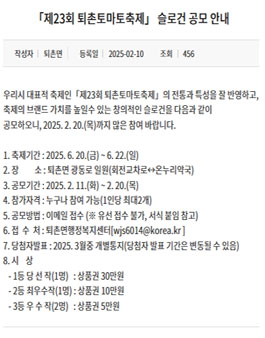제23회 퇴촌토마토축제 슬로건 공모.