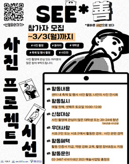 2025년 사진 프로젝트 시선 참가자 모집.
