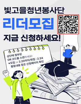 광주광역시자원봉사센터 22기 빛고을청년봉사단 리더 모집.