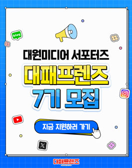 대원미디어 캐릭터 서포터즈 대패프렌즈 7기 모집