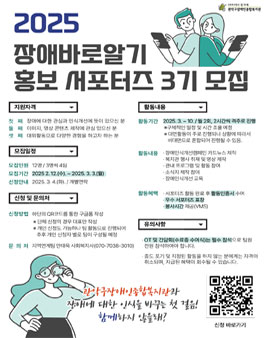 관악구장애인종합복지관 장애바로알기서포터즈 3기 모집