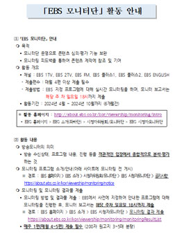 제19기 EBS 모니터단 모집