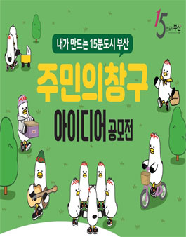 부산광역시 2025 주민의창구 아이디어 공모전.
