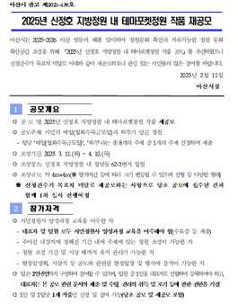 아산시 2025년 신정호 지방정원 내 테마포켓정원 작품 재공모.
