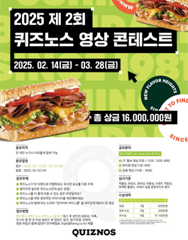 2025 제 2회 퀴즈노스 영상 콘테스트.