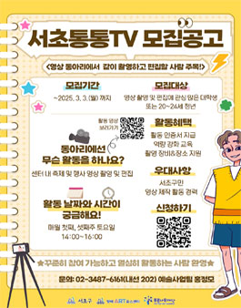 2025년 영상 동아리 서초통통TV 모집.