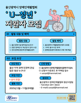 2025 울산광역시장애인재활협회 U-청년 모집.