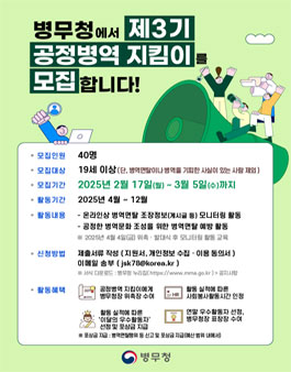 제3기 공정병역 지킴이 모집