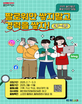 2025 용인시 청년 홍보기자단 모집