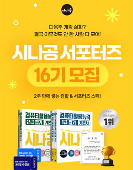 시나공 서포터즈 16기 모집.