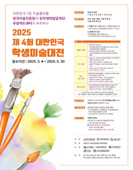 제 4회 대한민국 학생미술대전.