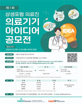 제1회 상생포럼 의료진 의료기기 아이디어 공모전.
