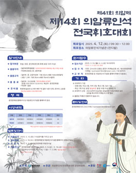 제14회 의암류인석 전국 휘호대회.