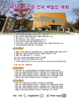 제3회 박덕은 미술관 전국 디카시 공모전.